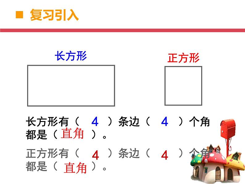 西师大版小学数学二下 4.2认识平行四边形 课件02