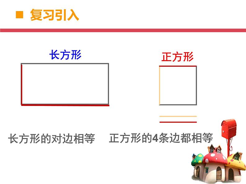 西师大版小学数学二下 4.2认识平行四边形 课件03