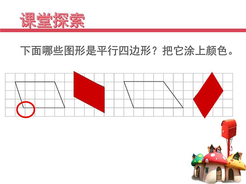 西师大版小学数学二下 4.2认识平行四边形 课件06