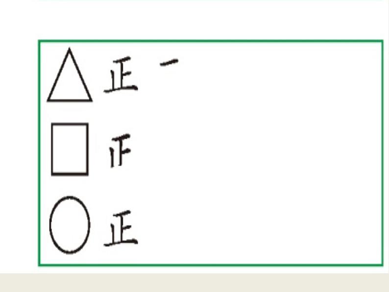 西师大版小学数学二下 7.2整理 课件08