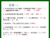 西师大版小学数学二下 1.6整理与复习 课件