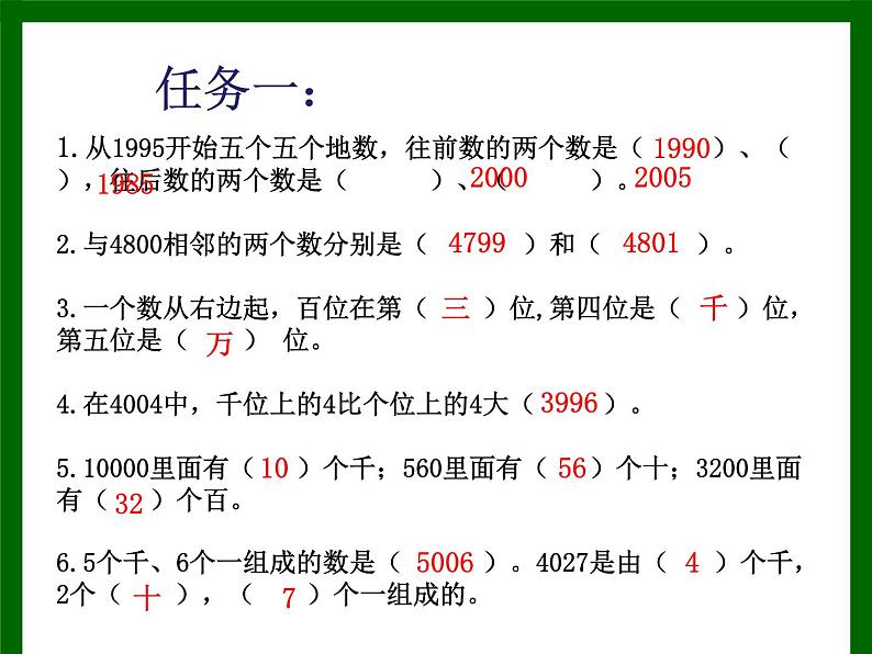 西师大版小学数学二下 1.6整理与复习 课件第3页