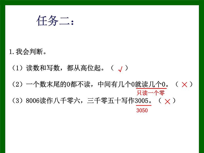 西师大版小学数学二下 1.6整理与复习 课件第5页