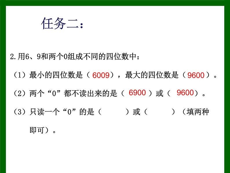 西师大版小学数学二下 1.6整理与复习 课件第6页