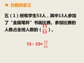 西师大版小学数学五下 2.6整理与复习 课件