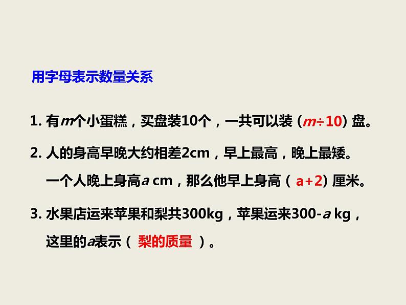 西师大版小学数学五下 5.6整理与复习 课件第4页