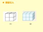西师大版小学数学五下 3.4长方体与正方体的体积计算 课件