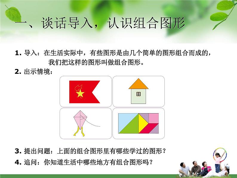 小学数学青岛版五四制四年级下册 2.4组合图形的面积 课件02