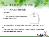 小学数学青岛版五四制四年级下册 2.4组合图形的面积 课件