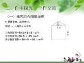 小学数学青岛版五四制四年级下册 2.4组合图形的面积 课件