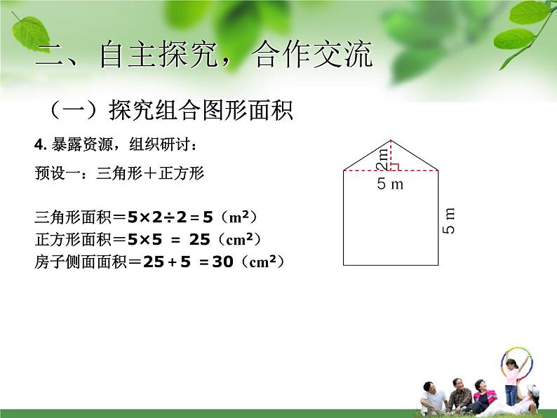 小学数学青岛版五四制四年级下册 2.4组合图形的面积 课件04