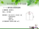 小学数学青岛版五四制四年级下册 2.4组合图形的面积 课件