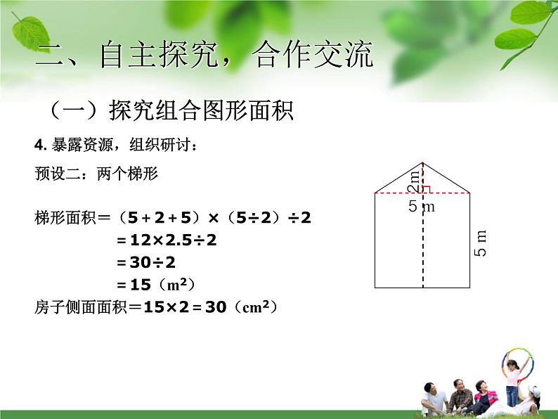 小学数学青岛版五四制四年级下册 2.4组合图形的面积 课件05