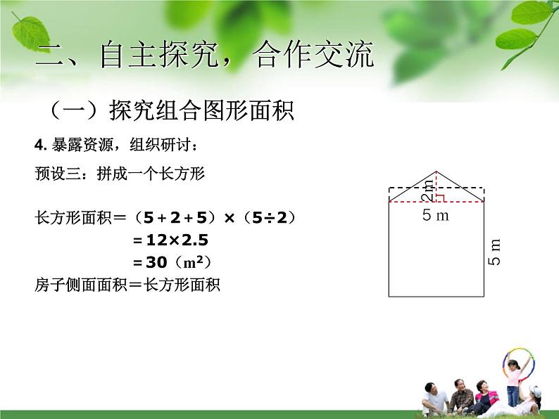 小学数学青岛版五四制四年级下册 2.4组合图形的面积 课件06