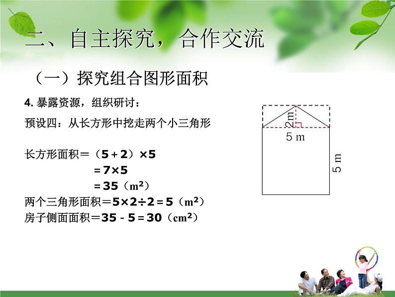 小学数学青岛版五四制四年级下册 2.4组合图形的面积 课件07