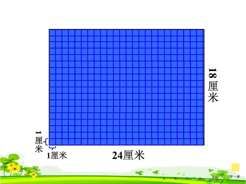 小学数学青岛版五四制四年级下册 7.1公因数和最大公因数 课件第5页