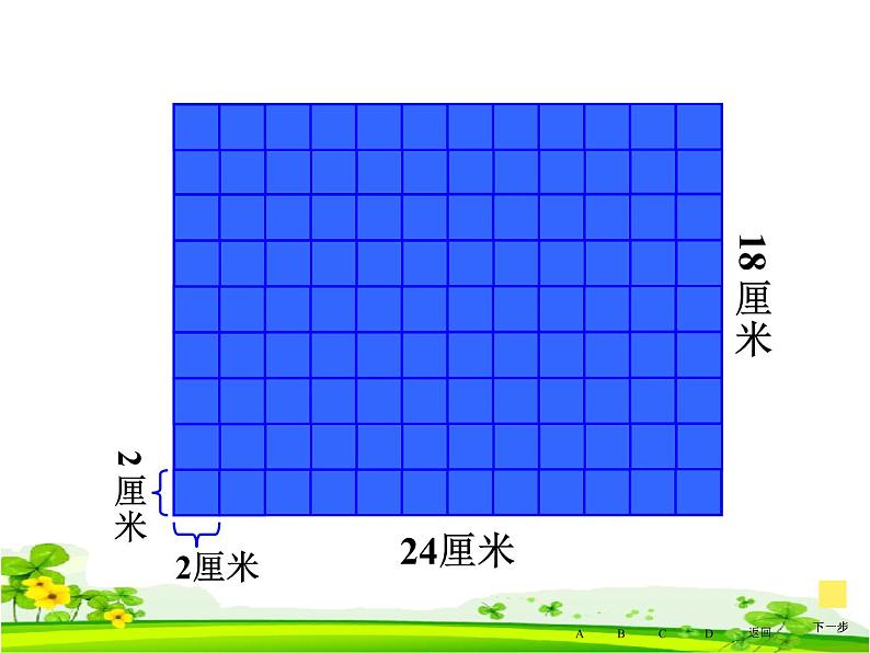 小学数学青岛版五四制四年级下册 7.1公因数和最大公因数 课件第6页