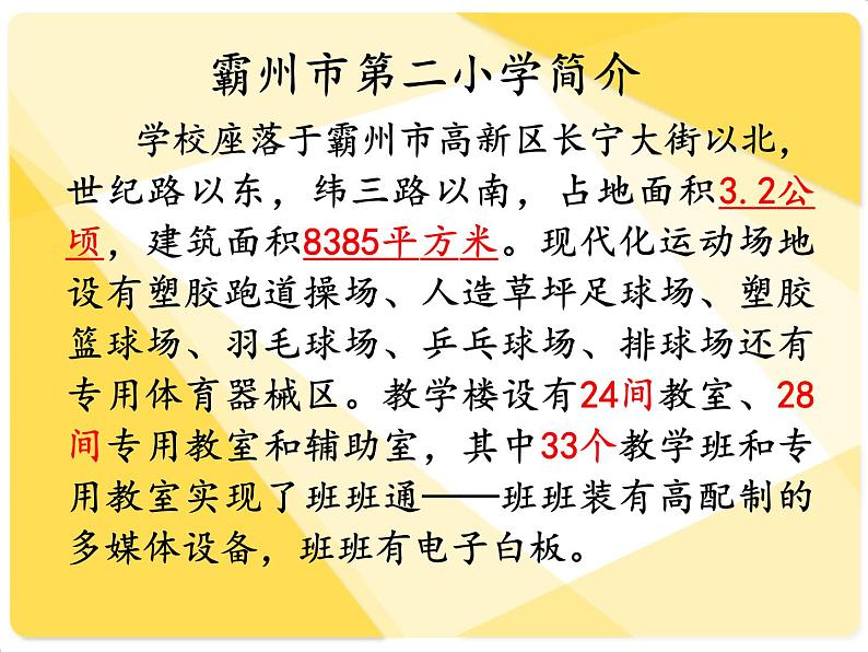 小学数学青岛版五四制四年级下册 2.5公顷和平方千米的认识 课件01