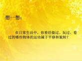 小学数学青岛版五四制四年级下册 6.2图形的平移与旋转 课件