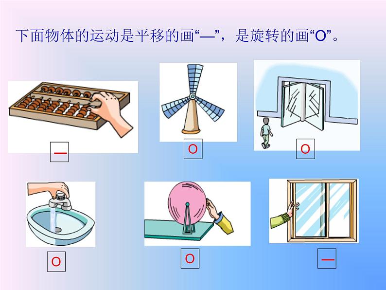 小学数学青岛版五四制四年级下册 6.2图形的平移与旋转 课件05