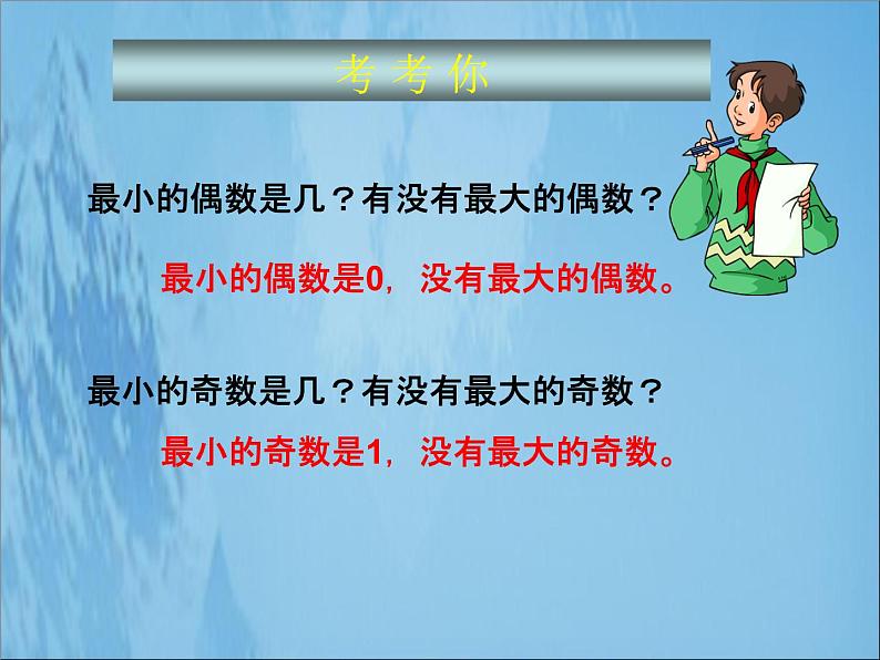 小学数学青岛版五四制四年级下册 3.2.1  2、5的倍数的特征 课件第7页