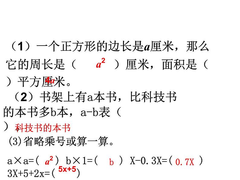 小学数学青岛版五四制四年级下册 1.5解方程（二） 课件第4页