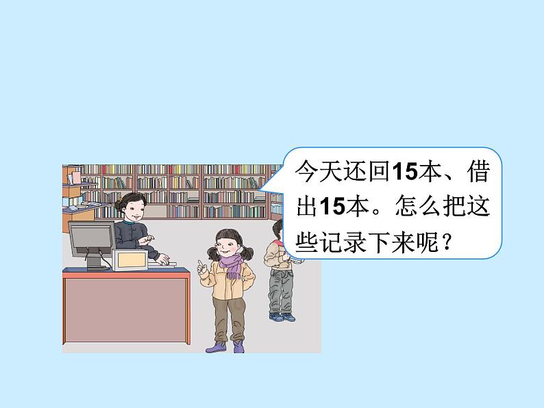 小学数学青岛版五四制四年级下册 4.1认识负数 课件第2页