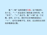 小学数学青岛版五四制四年级下册 4.1认识负数 课件