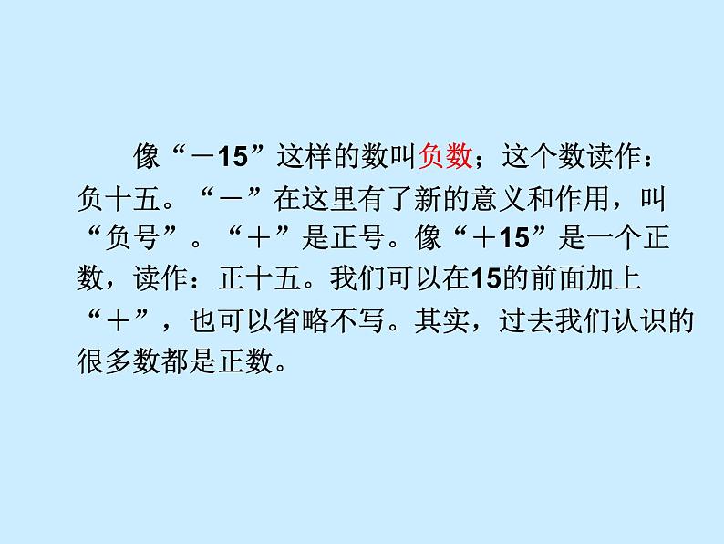 小学数学青岛版五四制四年级下册 4.1认识负数 课件第4页