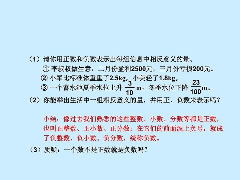 小学数学青岛版五四制四年级下册 4.1认识负数 课件第5页