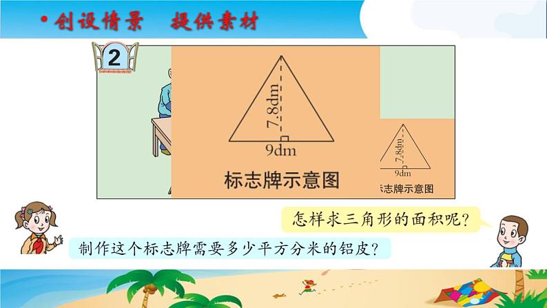 小学数学青岛版五四制四年级下册 2.2三角形的面积 课件第2页