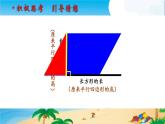小学数学青岛版五四制四年级下册 2.2三角形的面积 课件
