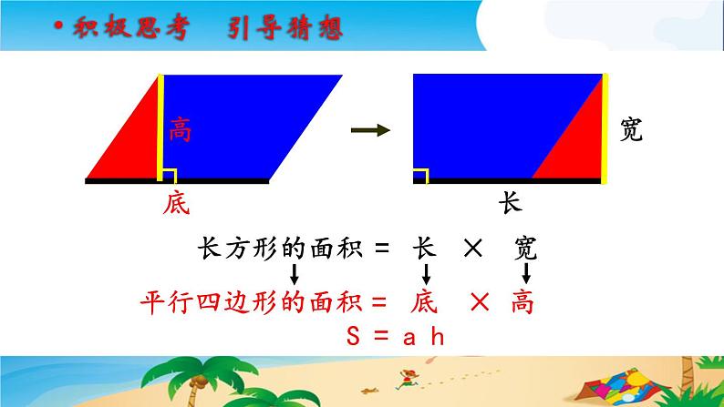 小学数学青岛版五四制四年级下册 2.2三角形的面积 课件第4页