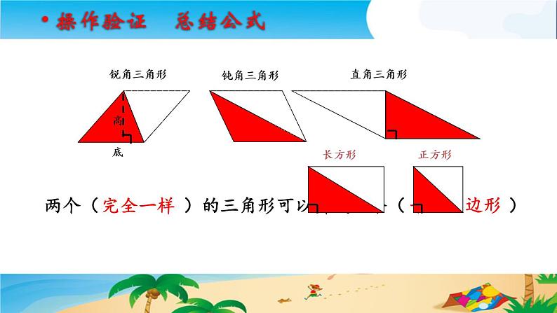 小学数学青岛版五四制四年级下册 2.2三角形的面积 课件第7页