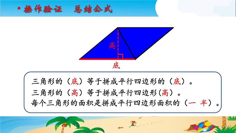 小学数学青岛版五四制四年级下册 2.2三角形的面积 课件第8页