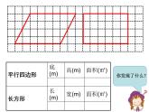 小学数学青岛版五四制四年级下册 2.1平行四边形的面积 课件