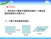 小学数学青岛版五四制四年级下册 2.2三角形的面积 课件