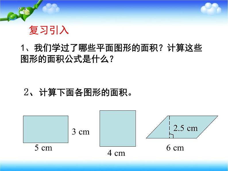 小学数学青岛版五四制四年级下册 2.2三角形的面积 课件第2页