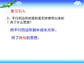 小学数学青岛版五四制四年级下册 2.2三角形的面积 课件
