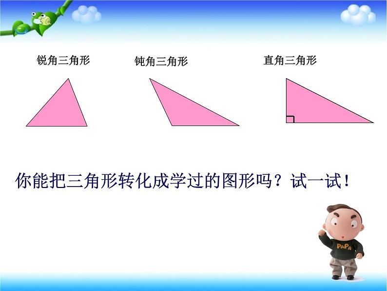 小学数学青岛版五四制四年级下册 2.2三角形的面积 课件第5页