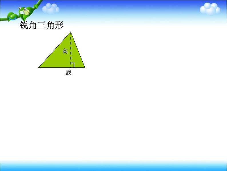 小学数学青岛版五四制四年级下册 2.2三角形的面积 课件第8页