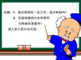 小学数学青岛版五四制四年级下册 6.1认识轴对称图形 课件