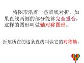 小学数学青岛版五四制四年级下册 6.1认识轴对称图形 课件