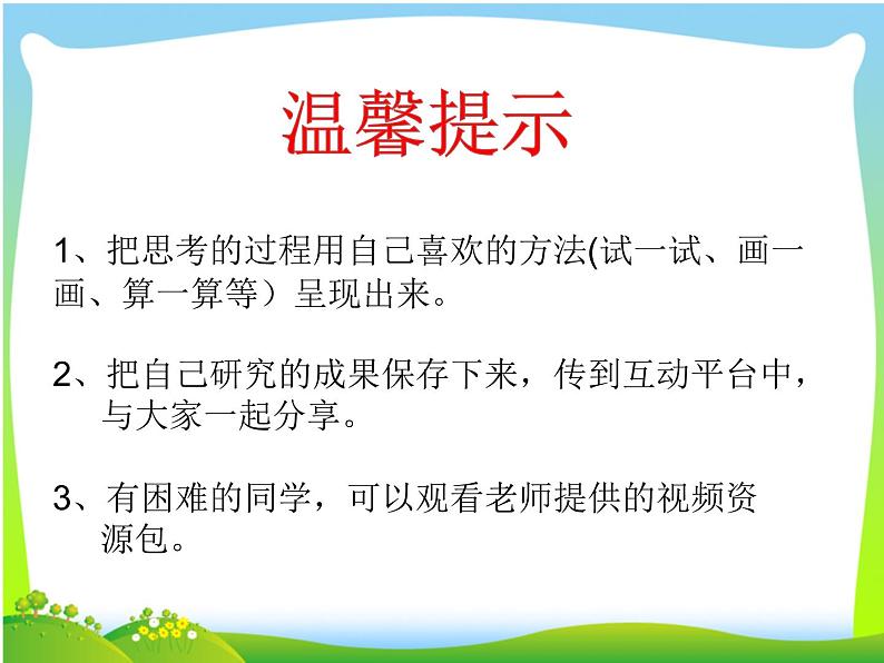 青岛版五四制五年级下册 智慧广场 鸡兔同笼问题 课件第4页