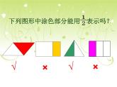 冀教版小学数学三下 8.1.1认识几分之一 课件