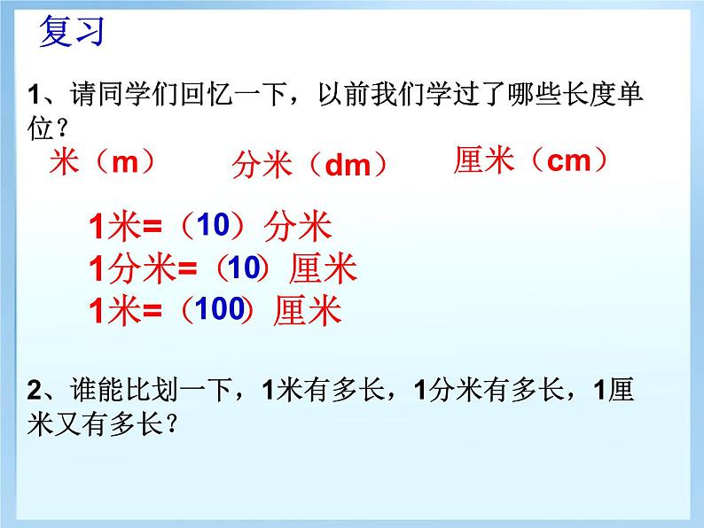 冀教版小学数学三下 4.1认识毫米 课件02