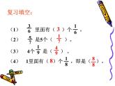 冀教版小学数学三下 8.2.2同分母分数加减法 课件