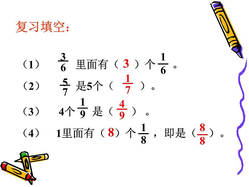 冀教版小学数学三下 8.2.2同分母分数加减法 课件02