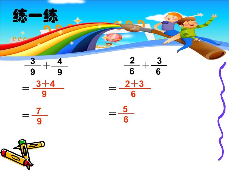 冀教版小学数学三下 8.2.2同分母分数加减法 课件08