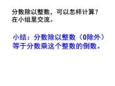 冀教版小学数学五下 6.1.1分数除以整数 课件